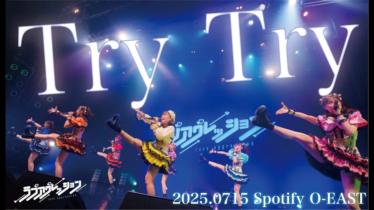 ラブアグレッション 7thワンマンライブ「LOVE POP PARTY〜ラブアグからの招待状〜」